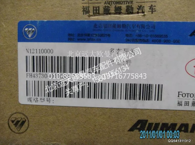 H4373040006A0A0737A,多態(tài)開(kāi)關(guān),北京遠(yuǎn)大歐曼汽車(chē)配件有限公司
