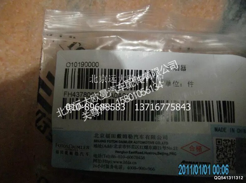 H4378060001A0A0167A,點(diǎn)煙器,北京遠(yuǎn)大歐曼汽車配件有限公司