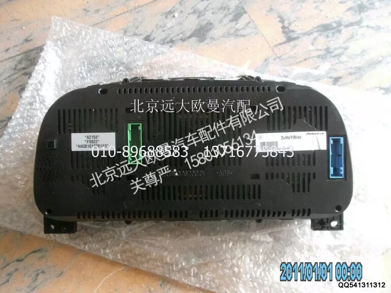 H4381010001A0A2154A,组合仪表总成,北京远大欧曼汽车配件有限公司