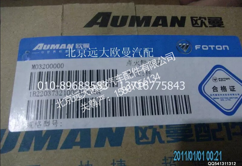1B22037321006A0368A,点火锁总成,北京远大欧曼汽车配件有限公司