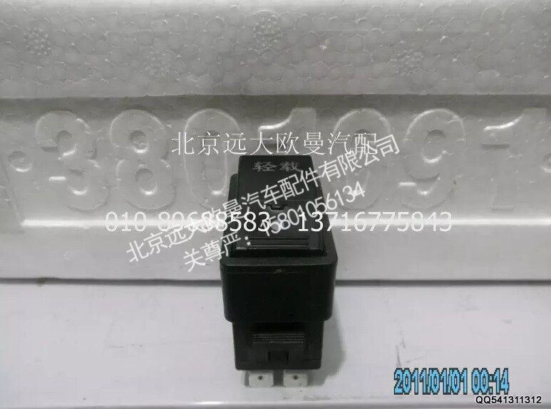 1B24937300095A0702A,多態(tài)開關(guān)(上柴用),北京遠(yuǎn)大歐曼汽車配件有限公司