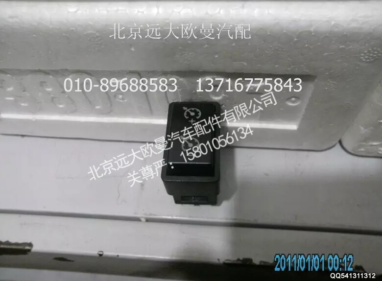 1B24937350013A0702A,巡航開關(guān)(＋－),北京遠(yuǎn)大歐曼汽車配件有限公司
