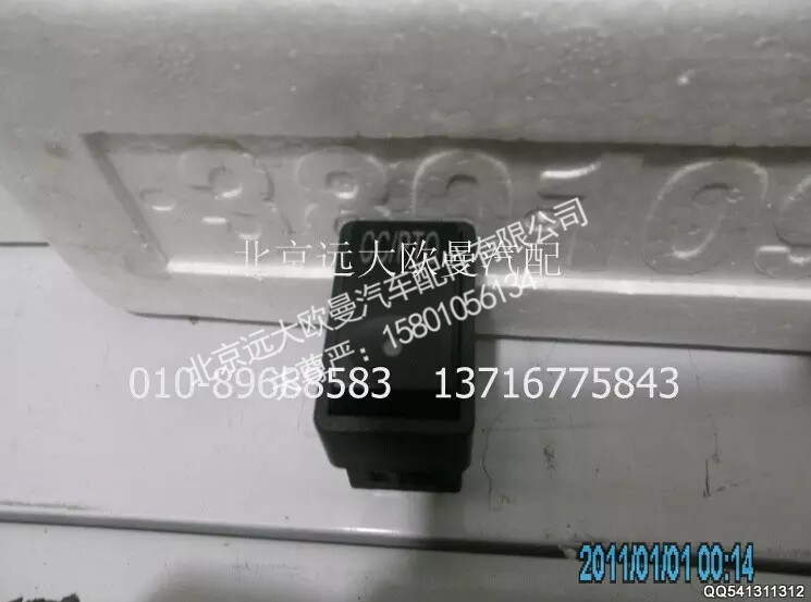 1B24937350015A0702A,巡航主控開關(guān),北京遠大歐曼汽車配件有限公司