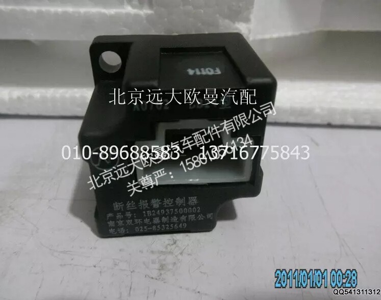 1B24937500002A0702A,断丝报警控制器,北京远大欧曼汽车配件有限公司