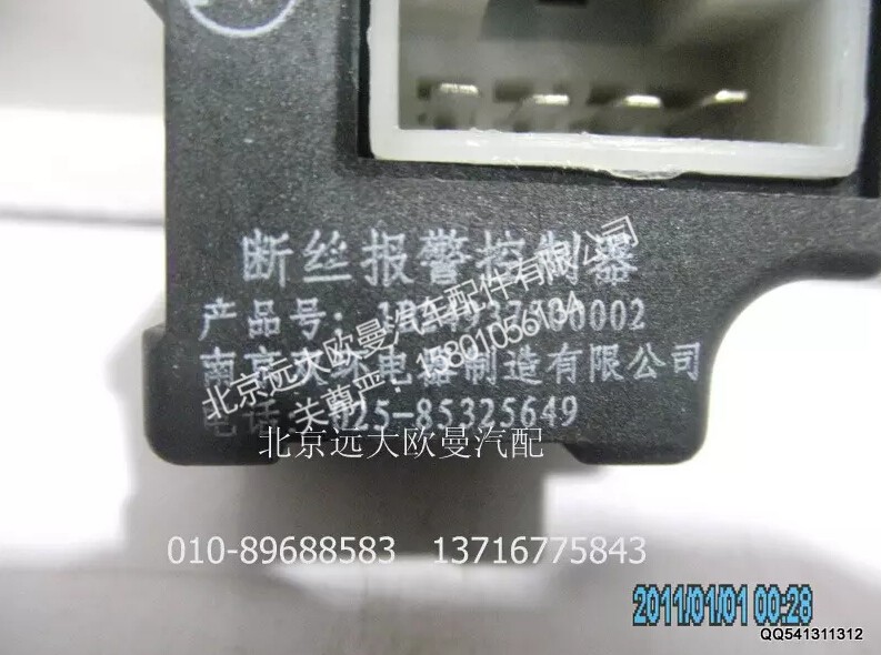 1B24937500002A0702A,断丝报警控制器,北京远大欧曼汽车配件有限公司