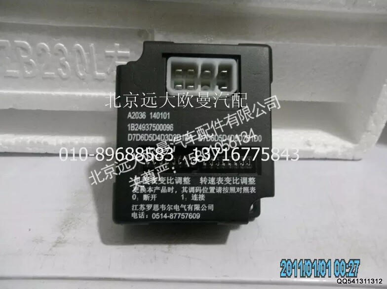 1B24937500096A2036A,仪表拨码器,北京远大欧曼汽车配件有限公司