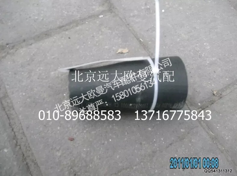 1106913380001,发动机进水软管,北京远大欧曼汽车配件有限公司