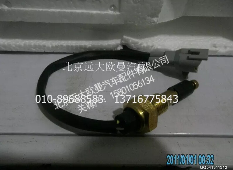 1124136600012A0702A,水位报警开关,北京远大欧曼汽车配件有限公司