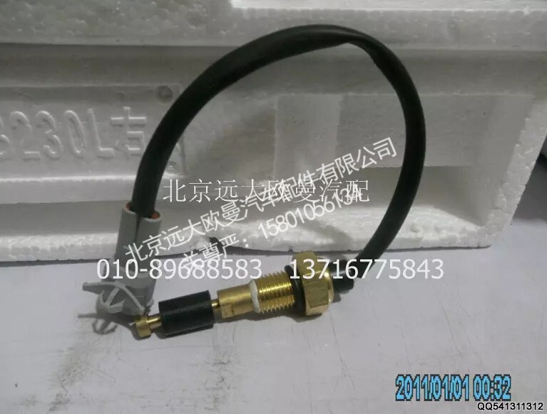 1124136600012A0702A,水位报警开关,北京远大欧曼汽车配件有限公司