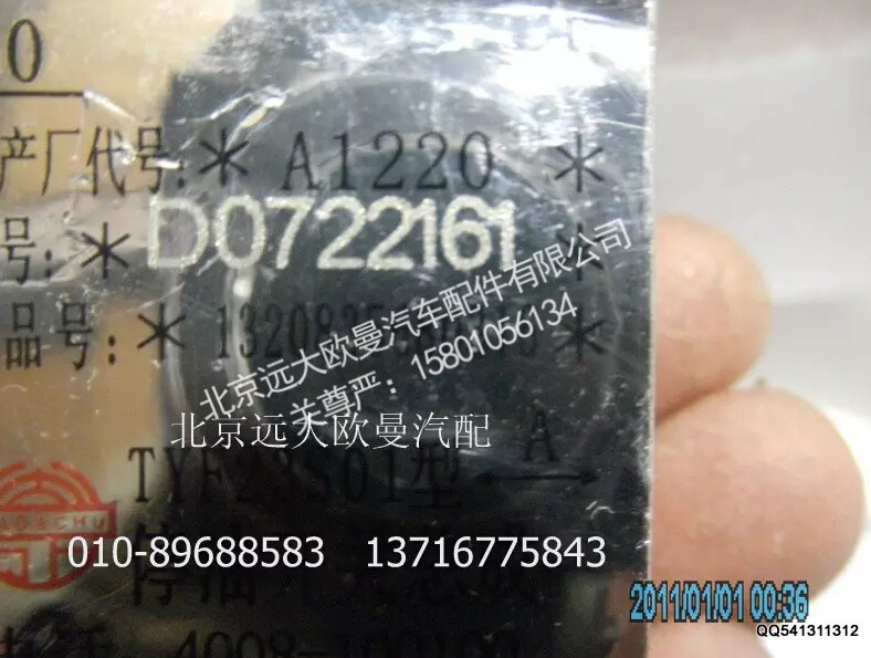 1320835680316A1220A,制动管路停油开关总成,北京远大欧曼汽车配件有限公司
