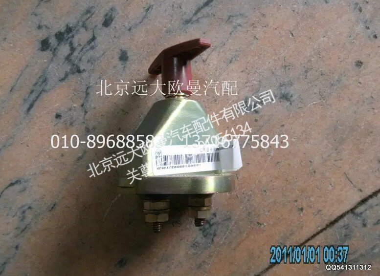 1417036600001A0740A,蓄電池總開關(guān),北京遠(yuǎn)大歐曼汽車配件有限公司