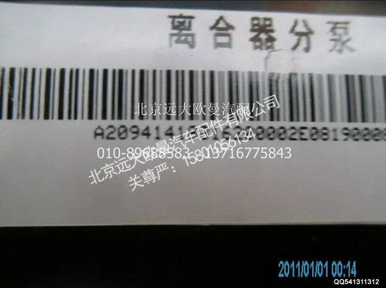 1418816200002A2094A,离合助力器总成,北京远大欧曼汽车配件有限公司