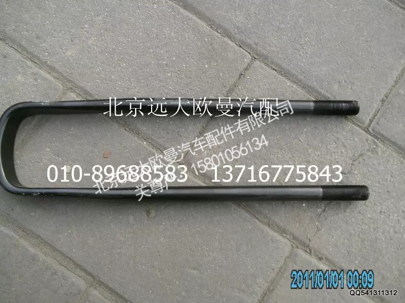 1419329581003,后钢板弹簧U形螺栓,北京远大欧曼汽车配件有限公司