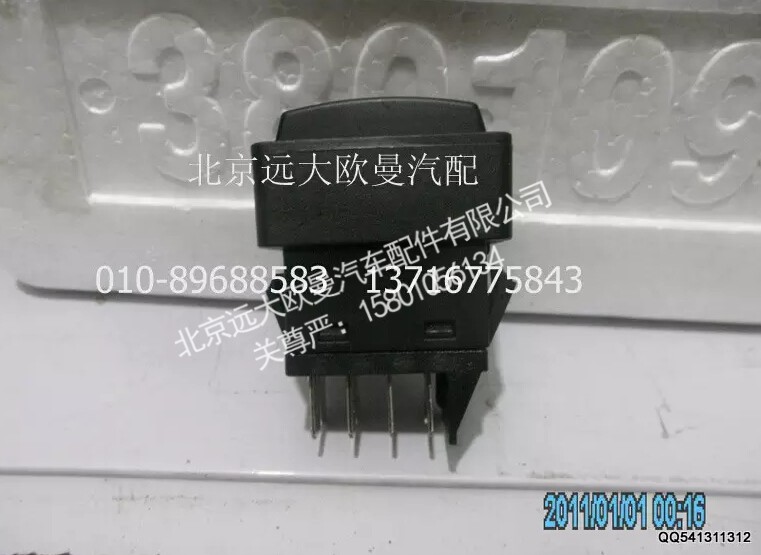 H0373040016A0A0702A,挂车功能开关,北京远大欧曼汽车配件有限公司