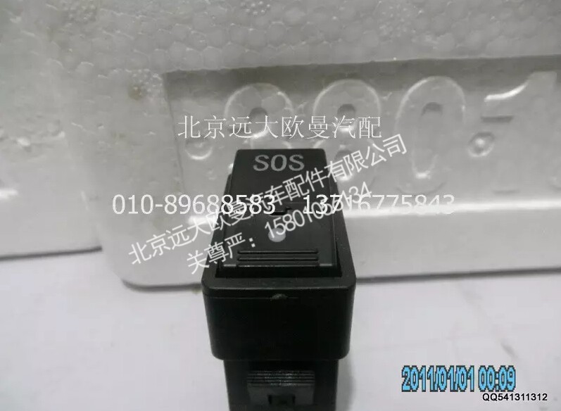 H0373040076A0A0163A,车载终端报警开关,北京远大欧曼汽车配件有限公司