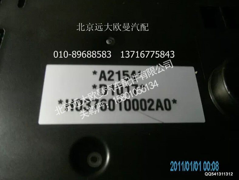 H0376010002A0A2154A,组合仪表总成,北京远大欧曼汽车配件有限公司