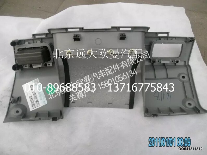 H4535010140A0,駕駛員中下面板總成,北京遠大歐曼汽車配件有限公司
