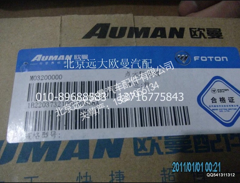 1B22037321006A0368A,点火锁总成,北京远大欧曼汽车配件有限公司