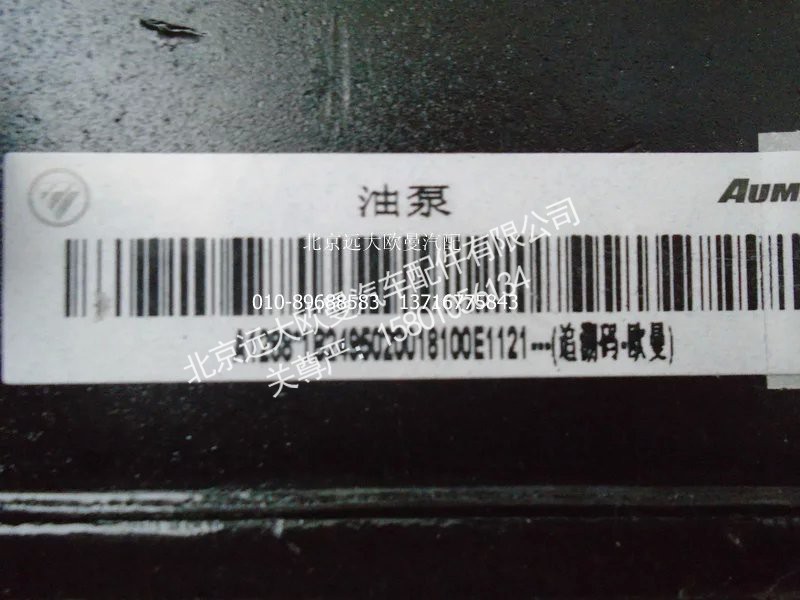1B24950200181A1288A,手动泵总成,北京远大欧曼汽车配件有限公司