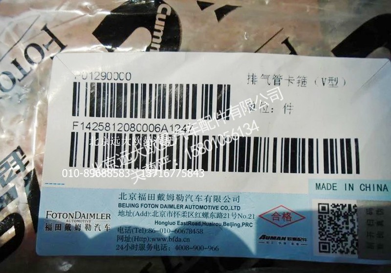1425812080006A1247A,后处理V型卡箍,北京远大欧曼汽车配件有限公司