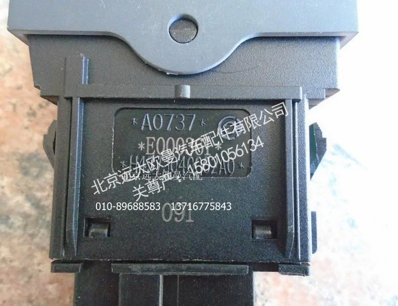 H4373040002A0A0737A,应急报警开关,北京远大欧曼汽车配件有限公司