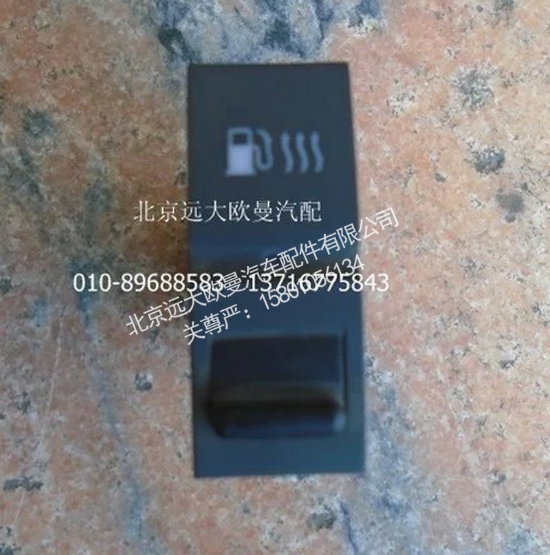 H4373040015A0,加热燃油开关,北京远大欧曼汽车配件有限公司