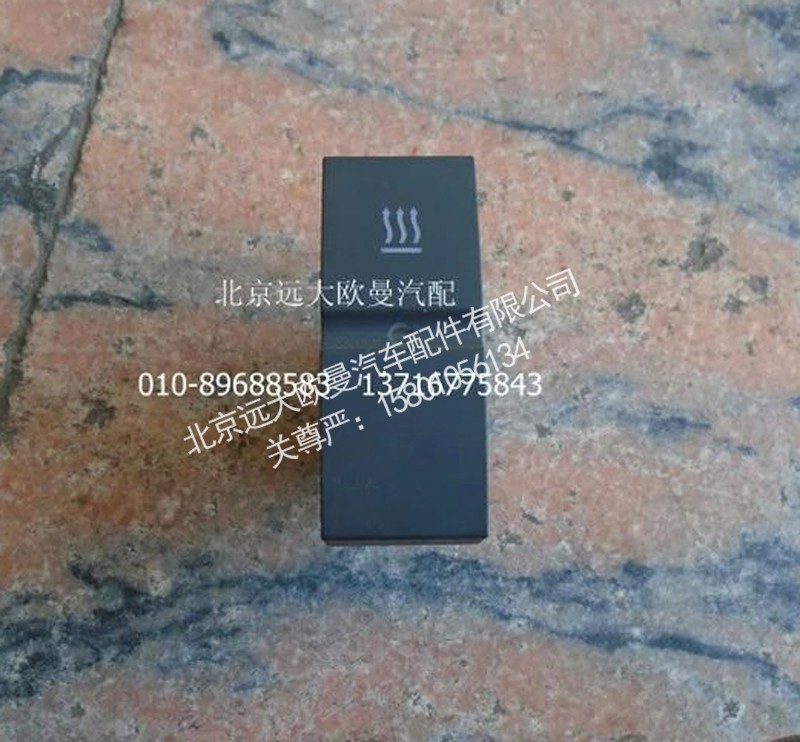 H4373040050A0A0737A,独立热源开关,北京远大欧曼汽车配件有限公司