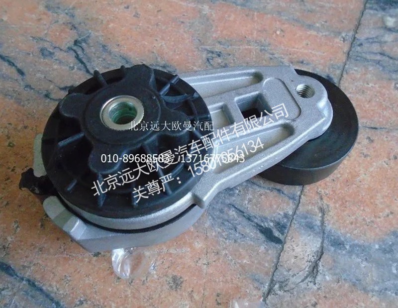 H4812030011A0,自涨紧轮总成,北京远大欧曼汽车配件有限公司