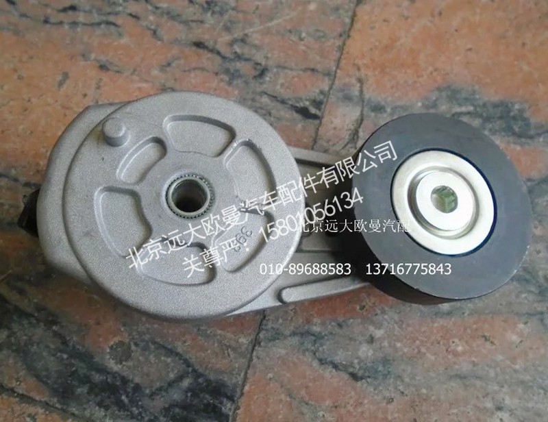 H4812030011A0,自涨紧轮总成,北京远大欧曼汽车配件有限公司