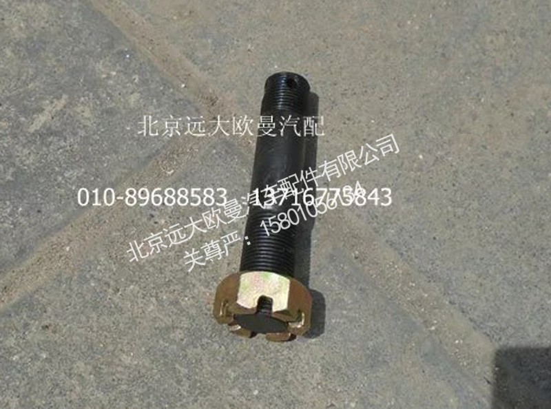 30N-01048,双头螺栓 -直臂,北京远大欧曼汽车配件有限公司