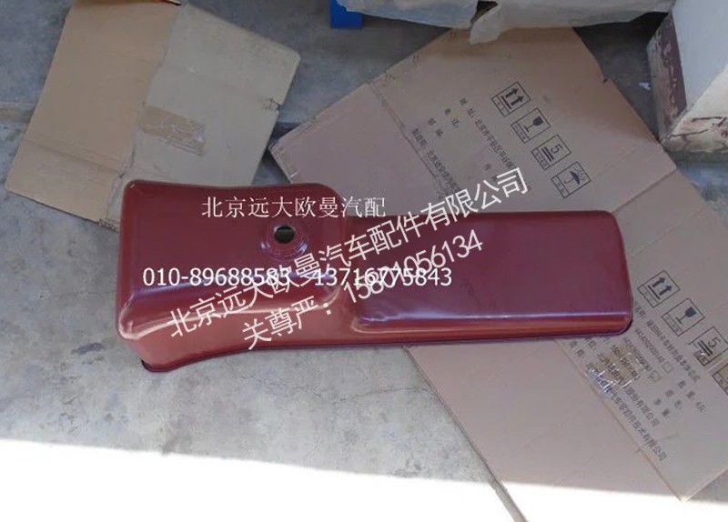 612600150367,油底壳总成,北京远大欧曼汽车配件有限公司