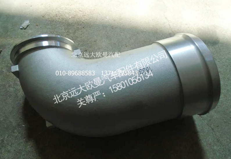 612630110014,中冷器连接铝管,北京远大欧曼汽车配件有限公司