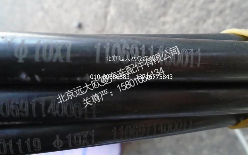 1106911400011,前输油管总成,北京远大欧曼汽车配件有限公司