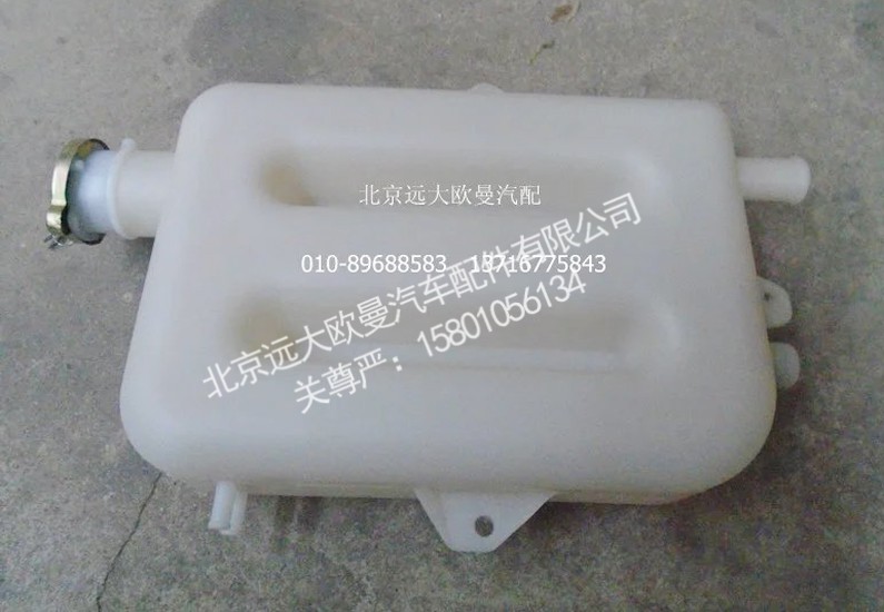 1113813180307,副水箱总成,北京远大欧曼汽车配件有限公司