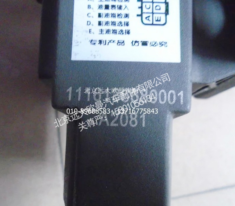 1116136680001A2081A,油箱转换电磁阀,北京远大欧曼汽车配件有限公司