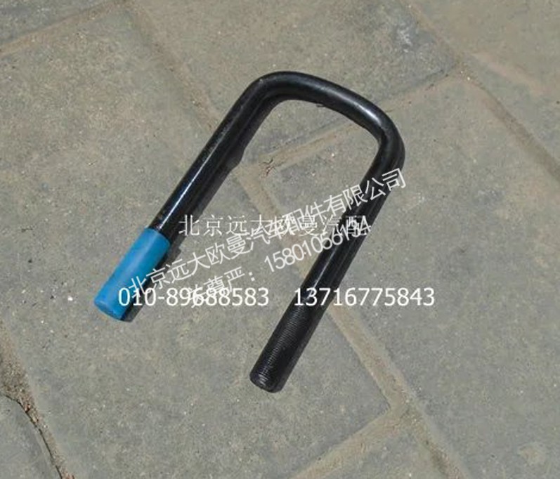 H0292140003A0,前U型螺栓,北京远大欧曼汽车配件有限公司