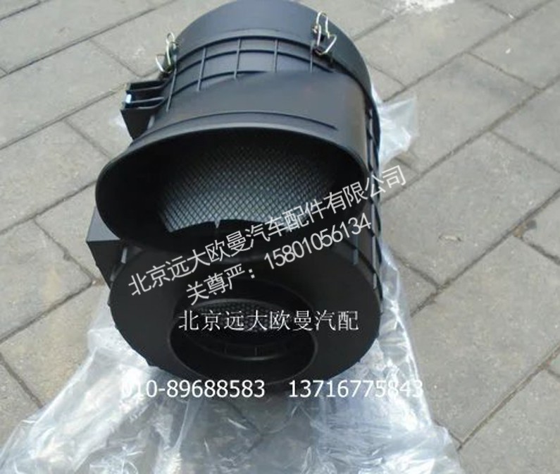 H4119202007A0,空气滤清器总成,北京远大欧曼汽车配件有限公司