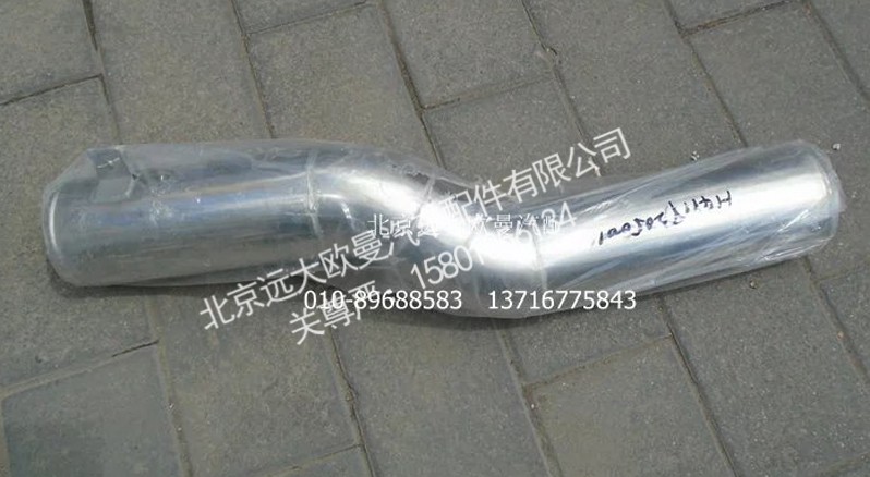 H4119205001A0,空滤器出气钢管,北京远大欧曼汽车配件有限公司