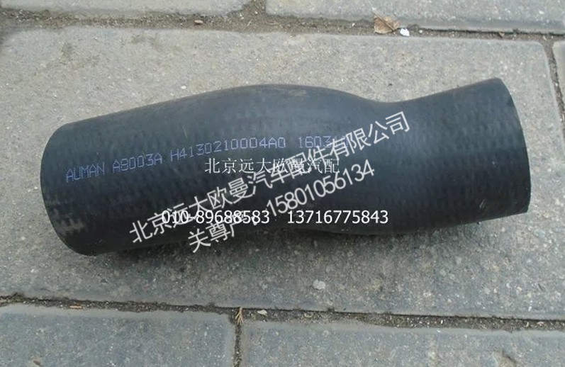 H4130210004A0,发动机进水软管,北京远大欧曼汽车配件有限公司