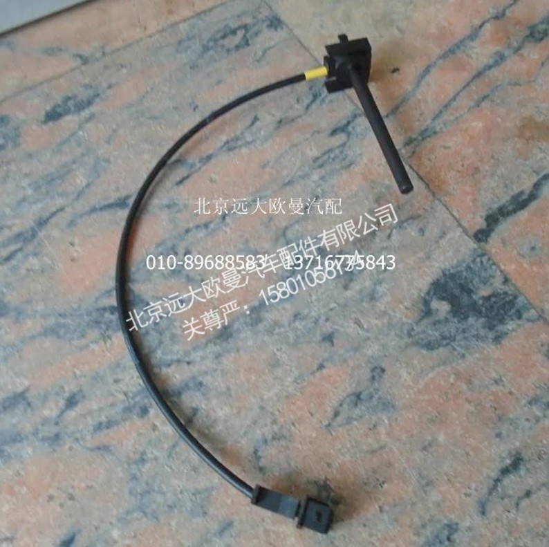 H4130620001A0,水位传感器,北京远大欧曼汽车配件有限公司