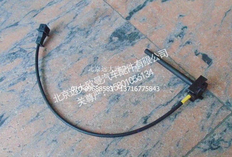 H4130620001A0,水位传感器,北京远大欧曼汽车配件有限公司