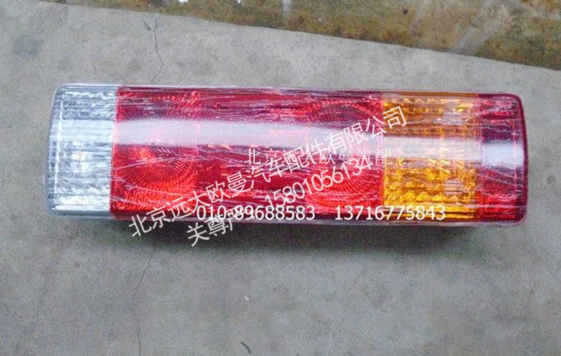 H4365010002A0,右后组合灯总成,北京远大欧曼汽车配件有限公司