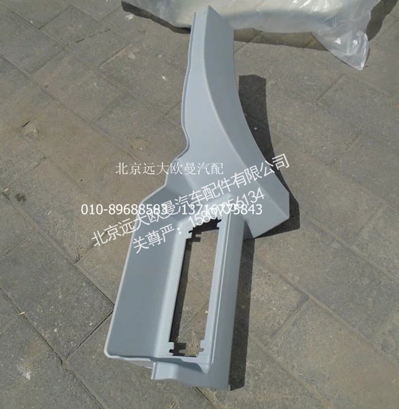 H4545010011A0,左上脚踏板护罩本体,北京远大欧曼汽车配件有限公司