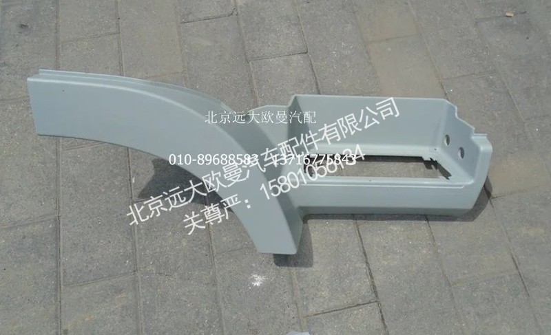 H4545010012A0,右上脚踏板护罩本体,北京远大欧曼汽车配件有限公司