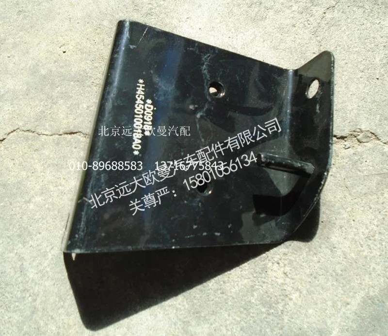 H4545010018A0,右上护罩后支架总成,北京远大欧曼汽车配件有限公司