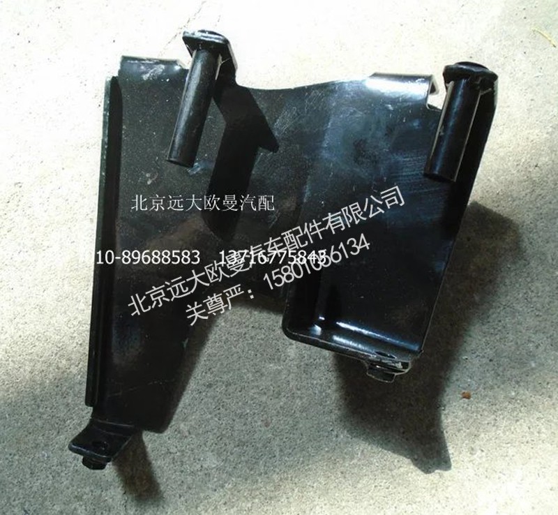 H4831010018A0,右前組合燈固定支架,北京遠(yuǎn)大歐曼汽車配件有限公司