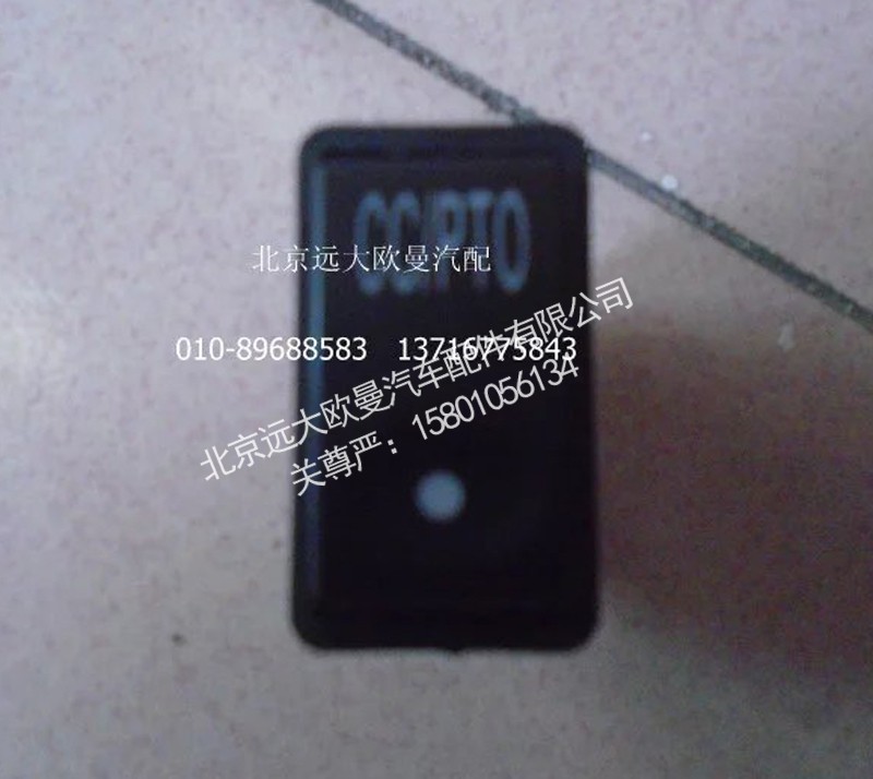 1B24937350025,巡航主控开关（国四）,北京远大欧曼汽车配件有限公司