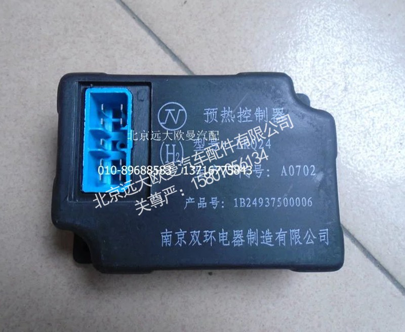 1B24937600014,組合儀表,北京遠(yuǎn)大歐曼汽車配件有限公司