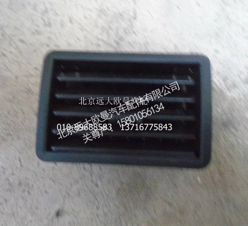 1B24953504010,出風(fēng)口中右ETX,北京遠大歐曼汽車配件有限公司