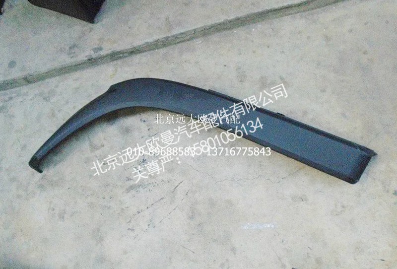 1B24984300017,副轮罩,北京远大欧曼汽车配件有限公司